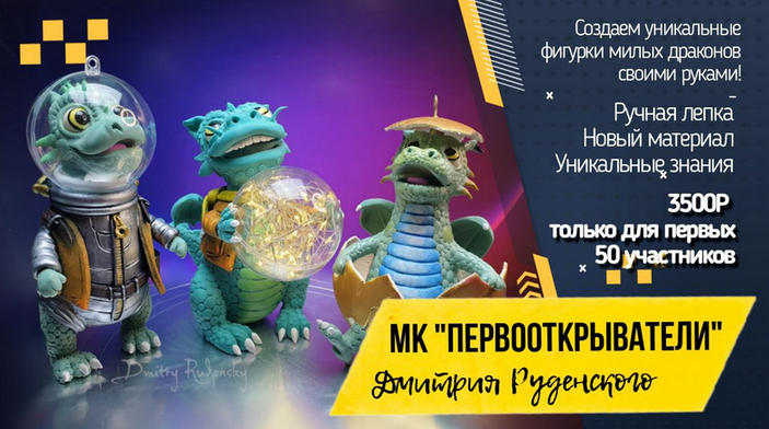 [Дмитрий Руденский] Первооткрыватели (2023)_0.png